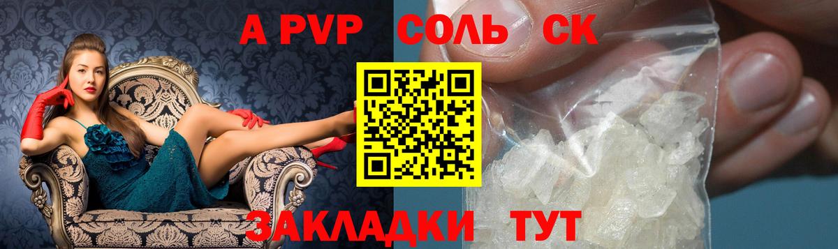 Альфа ПВП СК КРИС  купить закладку  Баксан  А ПВП VHQ  Вход с VPN 