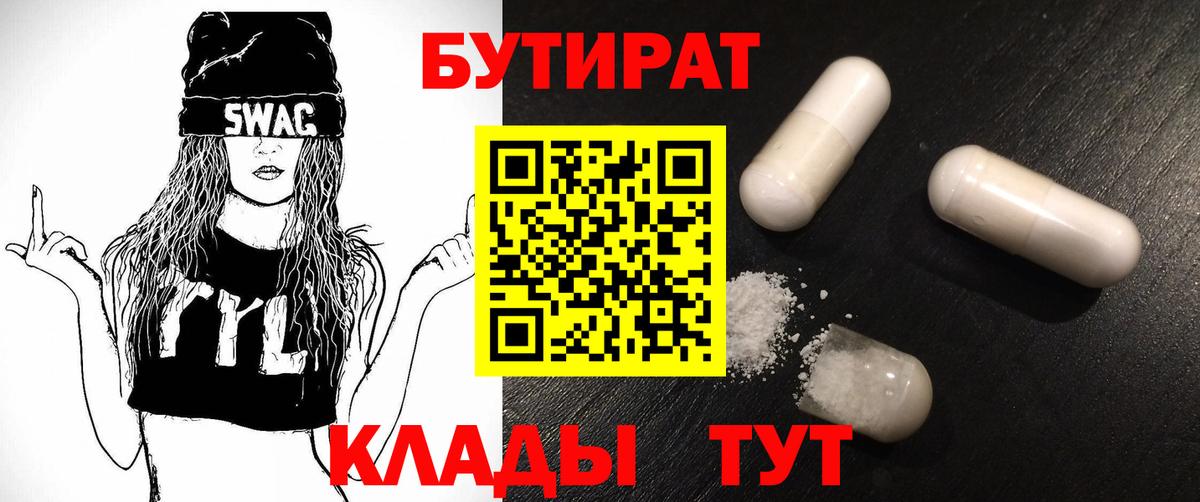 Бутират оксибутират  Вход с VPN  Баксан 