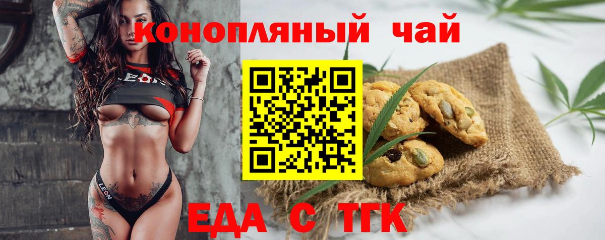 Баксан  Печенье с ТГК конопля  Вход с VPN 